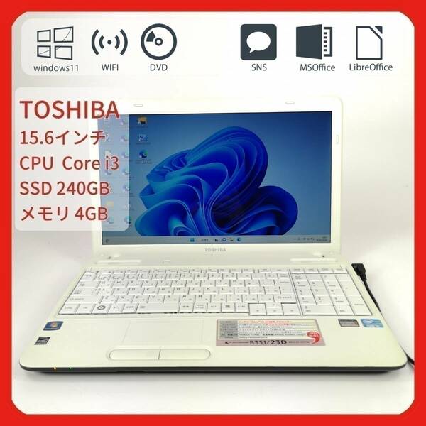 美品 Core i3 ホワイト♪ Windows 11 15.6インチ 4GB SSD 240GB TOSHIBA オフィス 中古 ノート パソコン PC O11190 zzLd