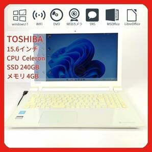 美品 Celeron ホワイト♪ Windows 11 15.6インチ 4GB SSD 240GB TOSHIBA オフィス 中古 ノート パソコン PC O11163 7a3y