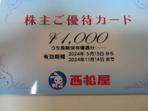 西松屋　株主優待　6000円分_画像2