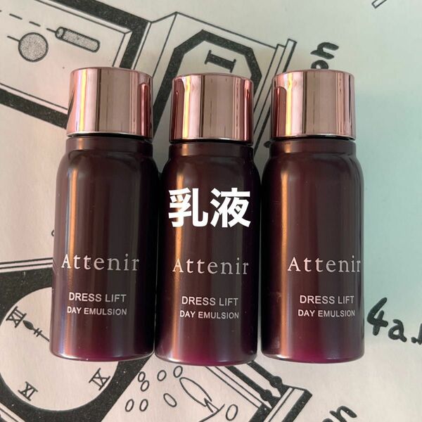 4月購入　アテニア　デイエマルジョン　15ml 3本