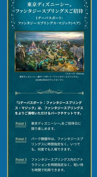 UCC A賞 B賞懸賞応募ディズニーシーファンタジースプリングスミラコスタランチパーティー3口