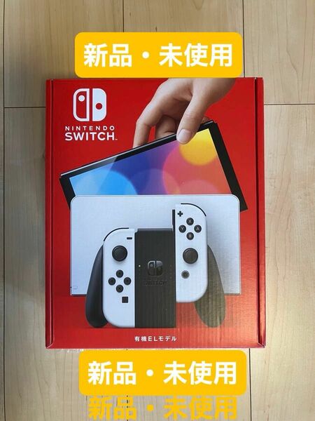 Nintendo Switch 有機ELモデル☆新品 未開封☆ ※店舗印あり（2025年5月18日購入）