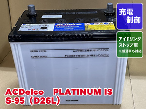  carefuly selected S-95 D26L AC Delco 2022 year made idling Stop normal car rebuilt reproduction week-day same day shipping 207203