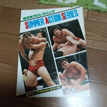 全日本プロレス パンフレット 馬場 鶴田サマーアクションシリーズ_画像1