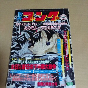 日本スポーツ出版社、ゴング1980年9月号マスカラス特集、プロレス馬場猪木