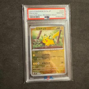 ピカチュウ マスターボールミラー PSA10 ポケモンカード