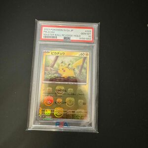 ピカチュウ マスターボールミラー　psa10