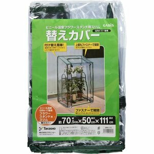  new goods taka show GRH-17C raising seedling plant plastic greenhouse protection against cold 1cms flower stand for vinyl greenhouse greenhouse 124