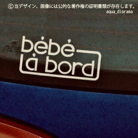 ベビーインカー/BABY IN CAR:フランス語デザイン/WH karinユーロ