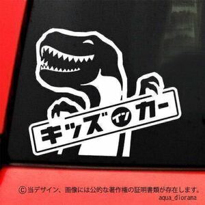 キッズインカー/KIDS IN CAR:ディノカナ:WH karinベビー