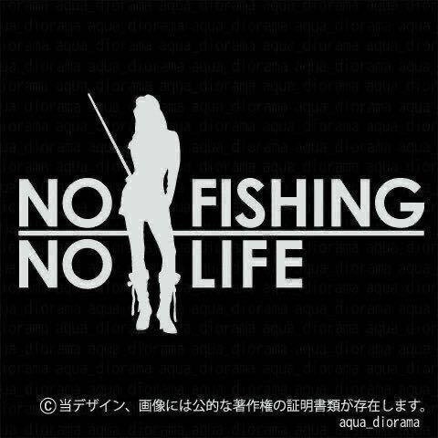 NO FISHING NO LIFEステッカーLADY:L/WH karinアングラー