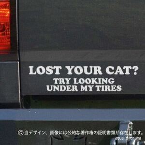 「LOST CAT」ステッカー/WH 「ネコいなくなったって？このタイヤの下じゃね？」 karinモーター/ ペット