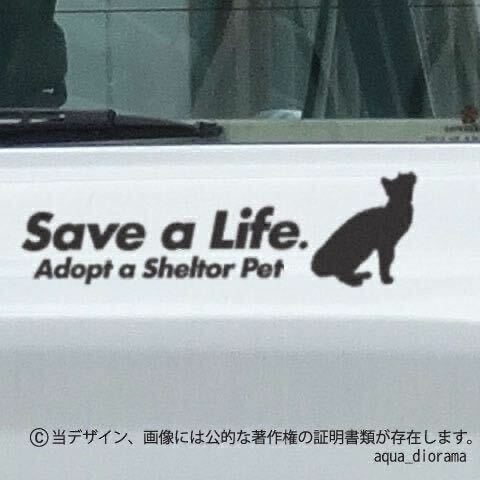 【同色2枚組】「施設の動物の命を救おう」猫ステッカーWH karinペット/モーター