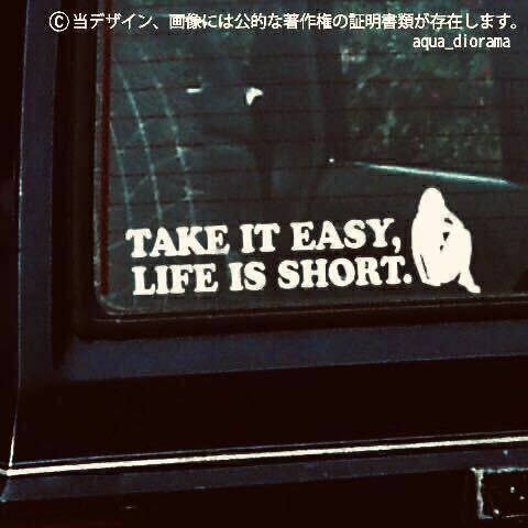【同色2枚組】「TAKE IT EASY LIFE IS SHORT.」 気楽にいこうぜ、人生は短い/SDガールステッカーWH karinモーター