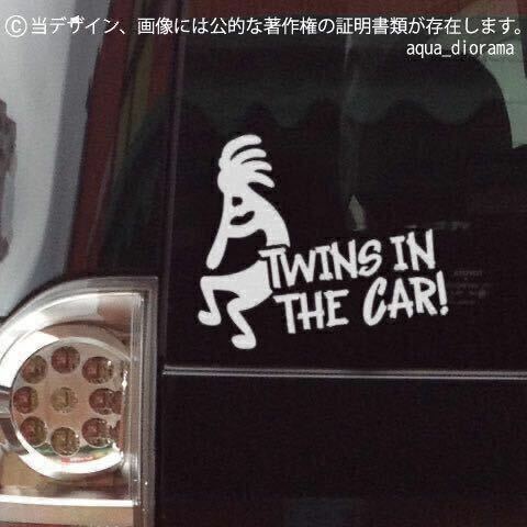 ツインズインカー/TWINS IN CAR:ココペリデザイン/WH karinベビー