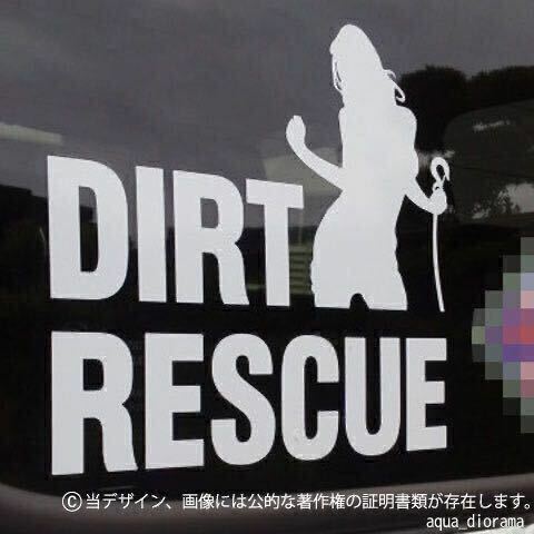 DIRT RESCUEシルエットステッカー/WH karinモーター