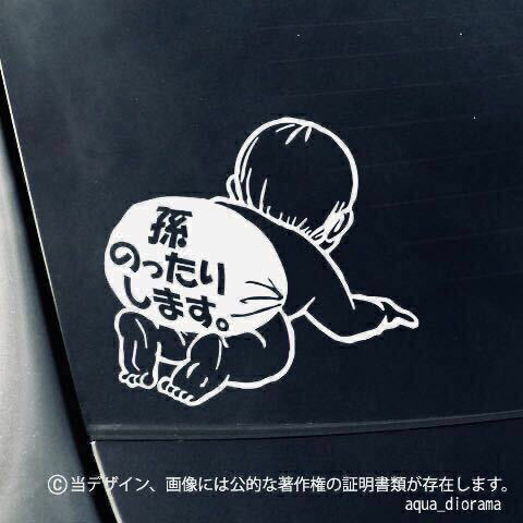 ベイビーインカー/BABY IN CAR:オムツデザイン男の子:孫/WH karin