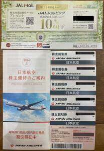 【送料無料】JAL 日本航空 株主優待券　5枚 2024年6月1日～2025年 11月30日　冊子セット