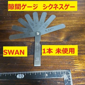 シクネスゲージ 隙間ゲージ シックネスゲージ 隙間測定に 厚さ 薄さ 測定　スワン　SWAN 未使用　倉庫長期保管品