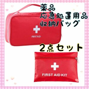  first aid medical first-aid kit medicine box emergency place . first-aid pouch bag 2 point set travel travel mobile mountain climbing outdoor camp 