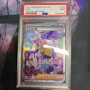 ポケモンカード PSA ポケモンカードゲーム SAR ポケカ ナンジャモ PSA9の画像1