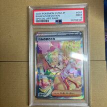 ポケモンカード SAR エリカの招待 ベルのまごころ 鑑定品 SR ポケカ PSA9_画像1