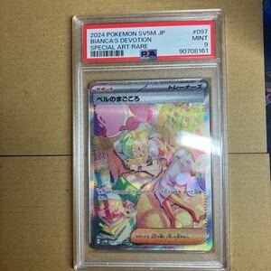 ポケモンカード SAR エリカの招待 ベルのまごころ 鑑定品 SR ポケカ PSA9