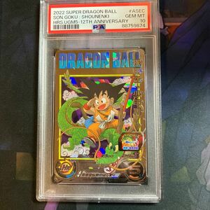 ドラゴンボールヒーローズ 孫悟空 PSA10 少年期 ドラゴンボール 