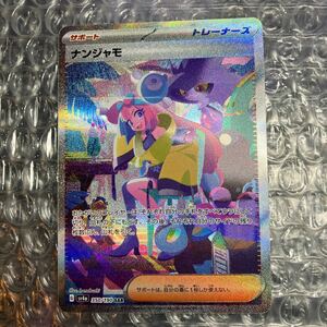  Pokemon card pokeka Pokemon Card Game naan jamo car i NEAT leisure SV4a SAR