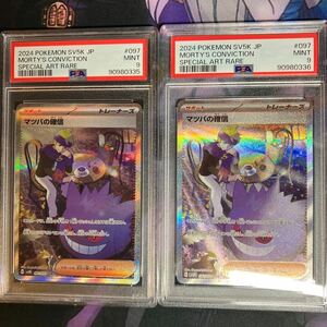 ポケモンカード ポケモンカードゲーム マツバ　PSA9 ポケカ PSA 2枚セット　