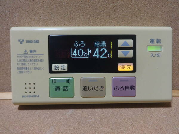 ■ノーリツ (NORITZ) 給湯器リモコン RC-7501SP（RC-7501S互換性あり） 通電確認済 東京より発送AG10