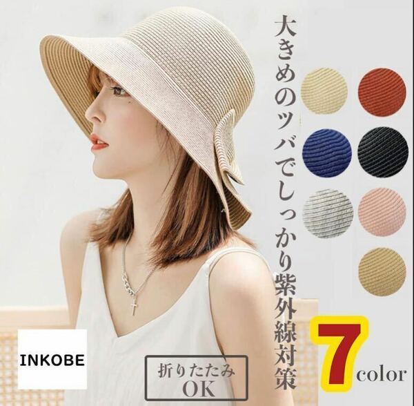 麦わら帽子 レディース UVカット ハット つば広 折りたたみ 可愛い オシャレ ストローハット ママ セレブ 夏用 リボンハット