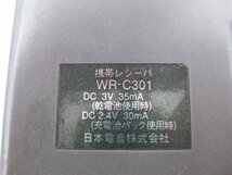 ◇UNI-PEX/ユニペックス◇携帯レシーバー◇WR-C301◇4台セット◇充電器WP-C106付◇通電・充電確認のみ◇現状渡し◇T0463_画像7