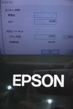 ◇EPSON/エプソン◇A4シートフィードスキャナー◇DS-510◇両面対応◇スキャン枚数 78658枚◇ACアダプター付◇本体のみ◇現状渡し◇T0456_画像4