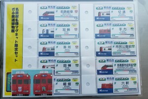 限定♪名鉄　名鉄岐阜駅発売１０駅　駅名標マグネットセット＋限定カード 名古屋鉄道