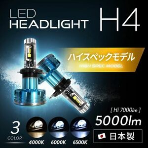 週末限定！日本ライティング　H4ハイスペック　6000K 