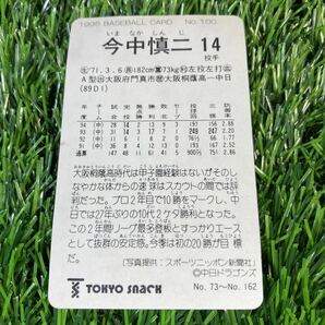 1995年 中日 今中 No.100 カルビー 東京スナック プロ野球カード レアブロック 当時物 Calbee おまけ 食玩の画像2