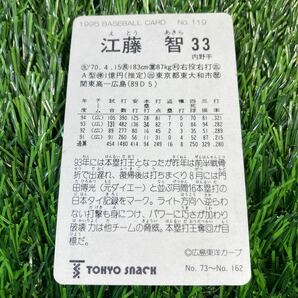 1995年 広島 江藤 No.119 カルビー 東京スナック プロ野球カード レアブロック 当時物 Calbee おまけ 食玩の画像2