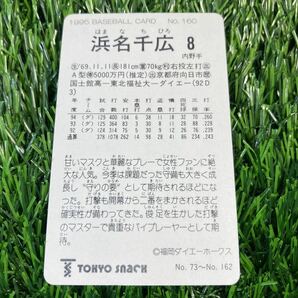 1995年 ダイエー 浜名 No.160 カルビー 東京スナック プロ野球カード レアブロック 当時物 Calbee おまけ 食玩の画像2