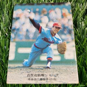 レア 1975年 広島 池谷 No.870 カルビー プロ野球カード 首位攻防戦シリーズ 広島東洋カープ版 地方限定版