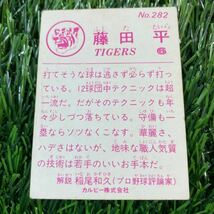 1983年 阪神 藤田 No.282 カルビー プロ野球カード_画像2