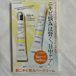 VOCE2023年7月号　特別付録　新ニキビ用カバークリーム