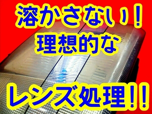 即決!!溶かさないヘッドライト レンズ磨き 黄ばみ白化 劣化 くもり ウィンカー ヘッドライト クリーナー リクリア ヘッドランプ自動車 B品 