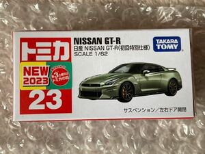 トミカ 23 日産 NISSAN GT-R 初回特別仕様