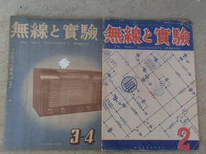* old wireless magazine wireless . experiment S21 year 2 month number, same 3 month 4 month .. number 2 pcs. set *