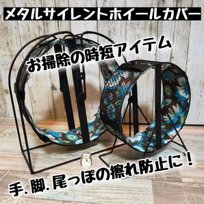 お好みの生地でメタルサイレント32/ホイールカバー/ハリネズミ/チンチラ/デグー
