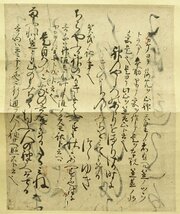 【真作】喜聞◆『紙背文書に和歌集切 4種』 1幅 古筆 古文書 古書 書状 消息 能書家 公家 公卿 茶道 国文学資料 鎌倉後期～南北朝 室町前期_画像4