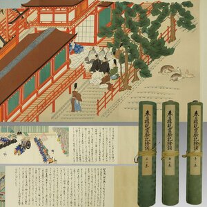[ woodblock print ]..*[ spring day right reality .. chronicle ..( spring day right reality . chronicle . volume )] 3 volume . old writing brush old document old book Japanese picture version book@ Buddhism fine art company temple ... volume thing spring day large company tea ceremony 