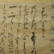 【真作】喜聞◆『明恵上人 書状』　1幅 古筆 古文書 古書 消息 書簡 能書家 華厳宗の僧 高弁 高山寺 神護寺 仏教美術 中国書 茶道 鎌倉時代_画像2