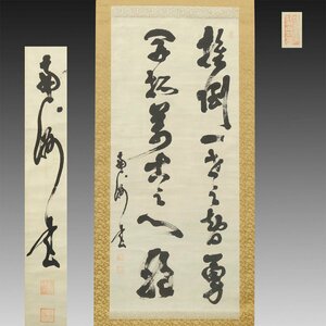 【模写】喜聞◆『西郷隆盛(西郷南洲) 漢詩文二行書』　1幅 古筆 古文書 古書 能書家 明治の政治家 元勲 茶道 薩摩鹿児島藩士 江戸幕末明治